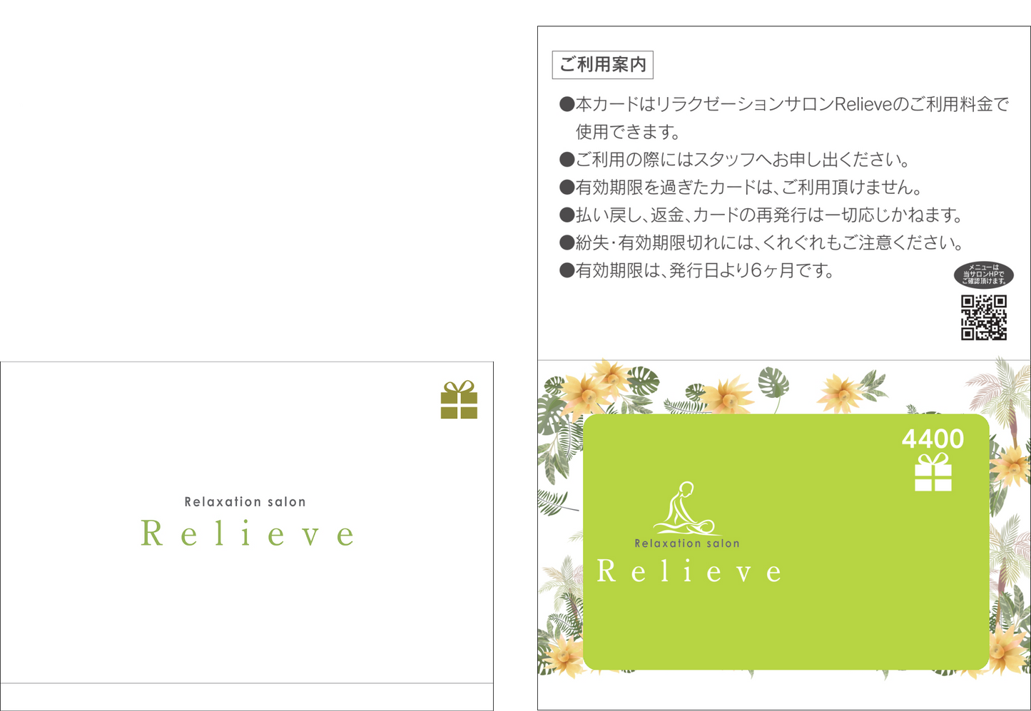 ギフトカード（4,400円）