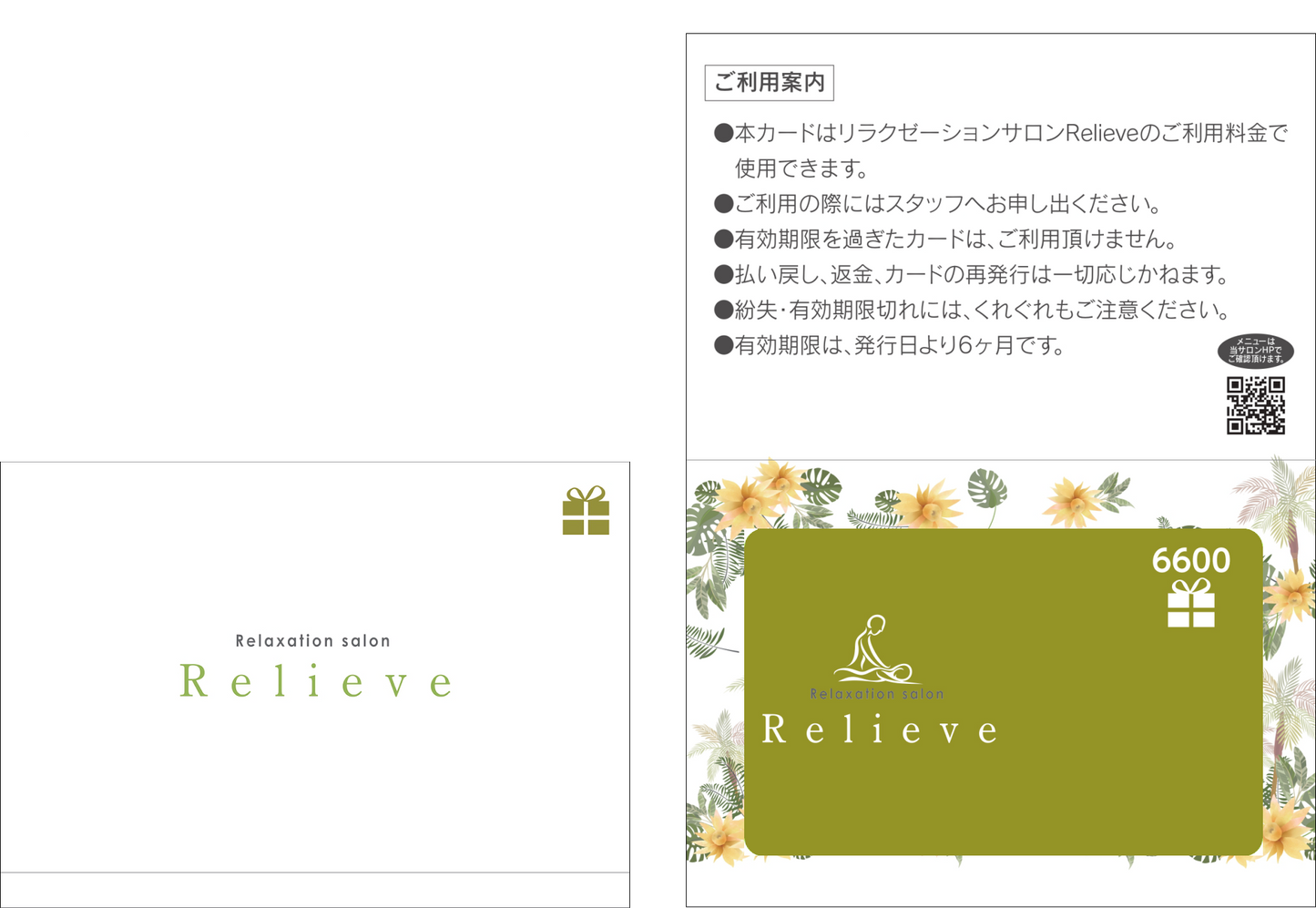 ギフトカード（6,600円）